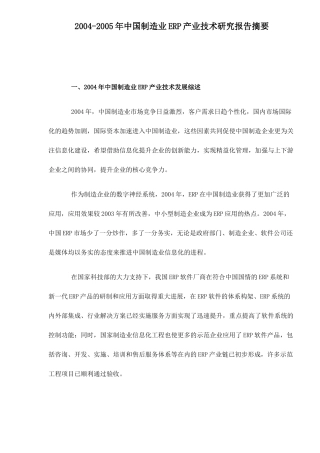 中国制造业ERP产业技术综述