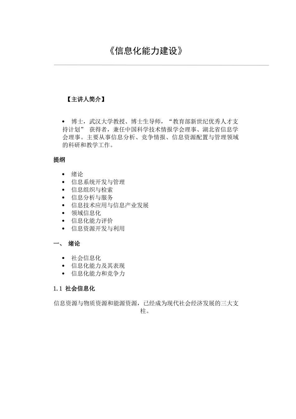 《信息化能力建设》_第1页