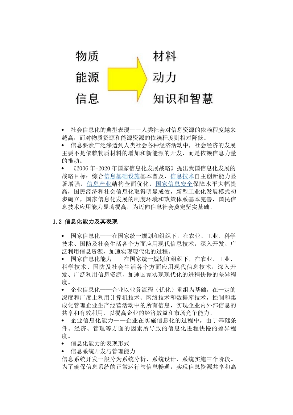 《信息化能力建设》_第2页