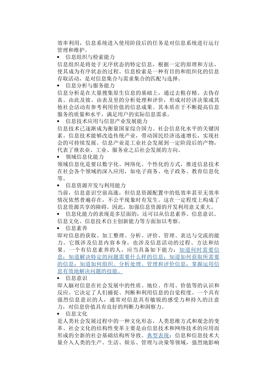 《信息化能力建设》_第3页