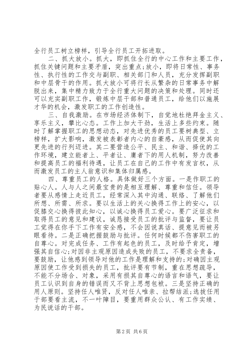 银行支行行长竞聘演讲_第2页