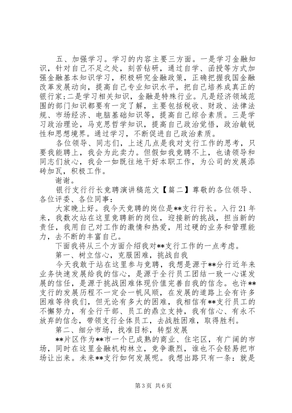 银行支行行长竞聘演讲_第3页