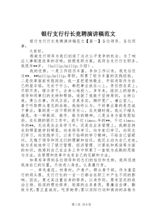 银行支行行长竞聘演讲