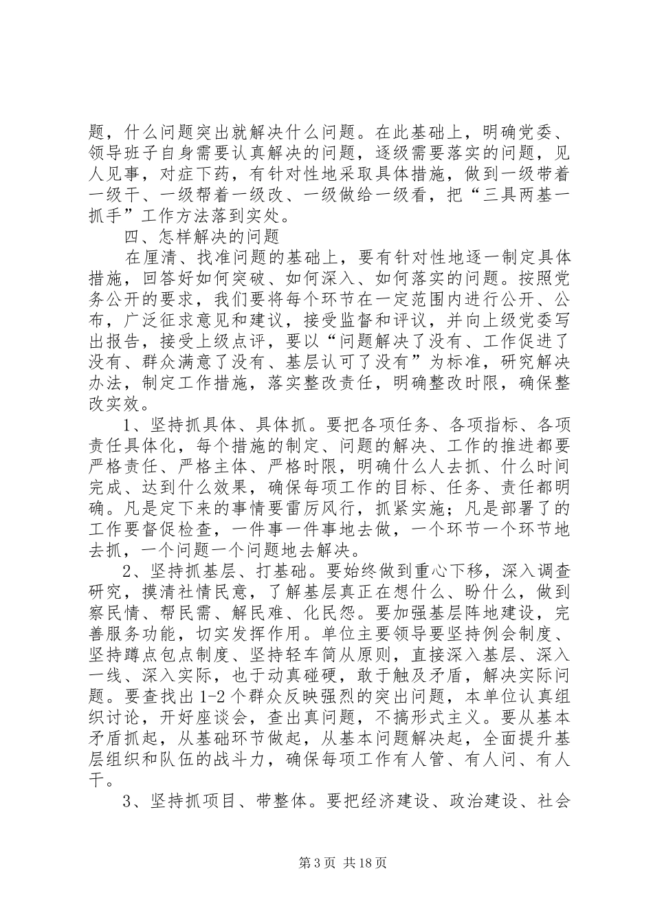 在创先争优活动中集中整顿干部工作作风活动实施方案[模版]_第3页