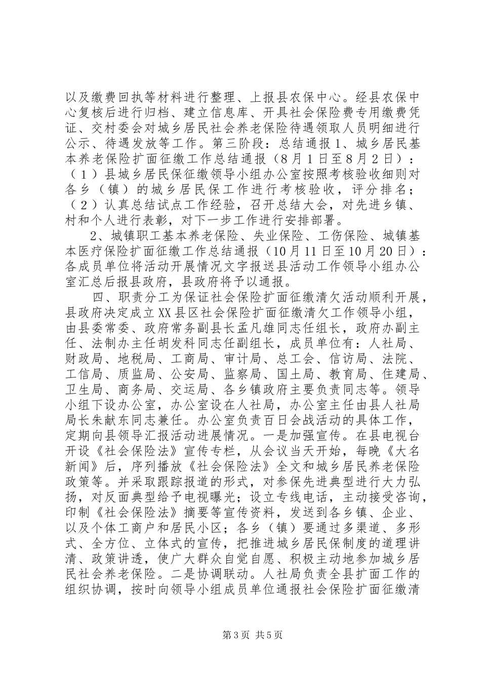 社会保险扩面征缴清欠工作实施方案_第3页