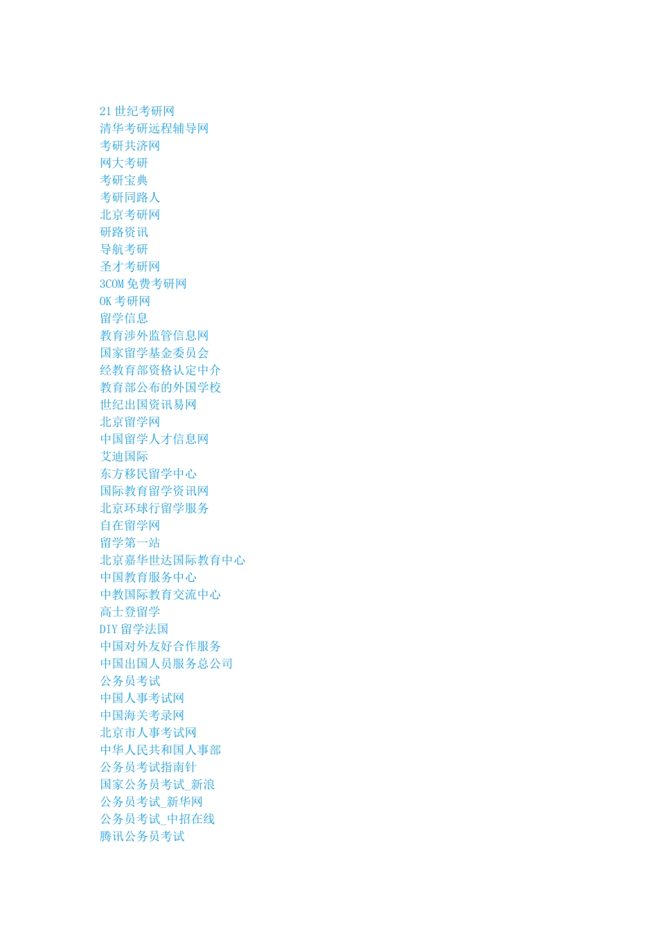 各种考试网站介绍_第3页