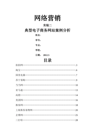 典型电子商务网站案例分析