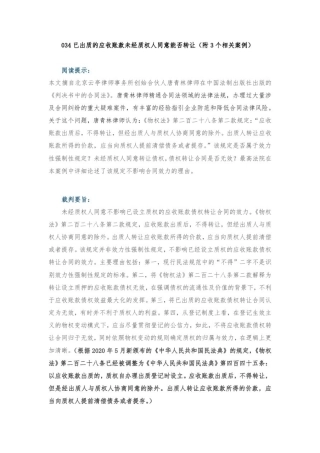 已出质的应收账款未经质权人同意能否转让(附3个相关案例)