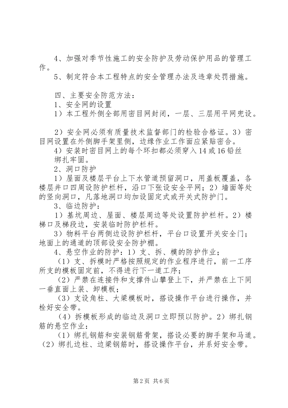 派出所安全防护方案_第2页