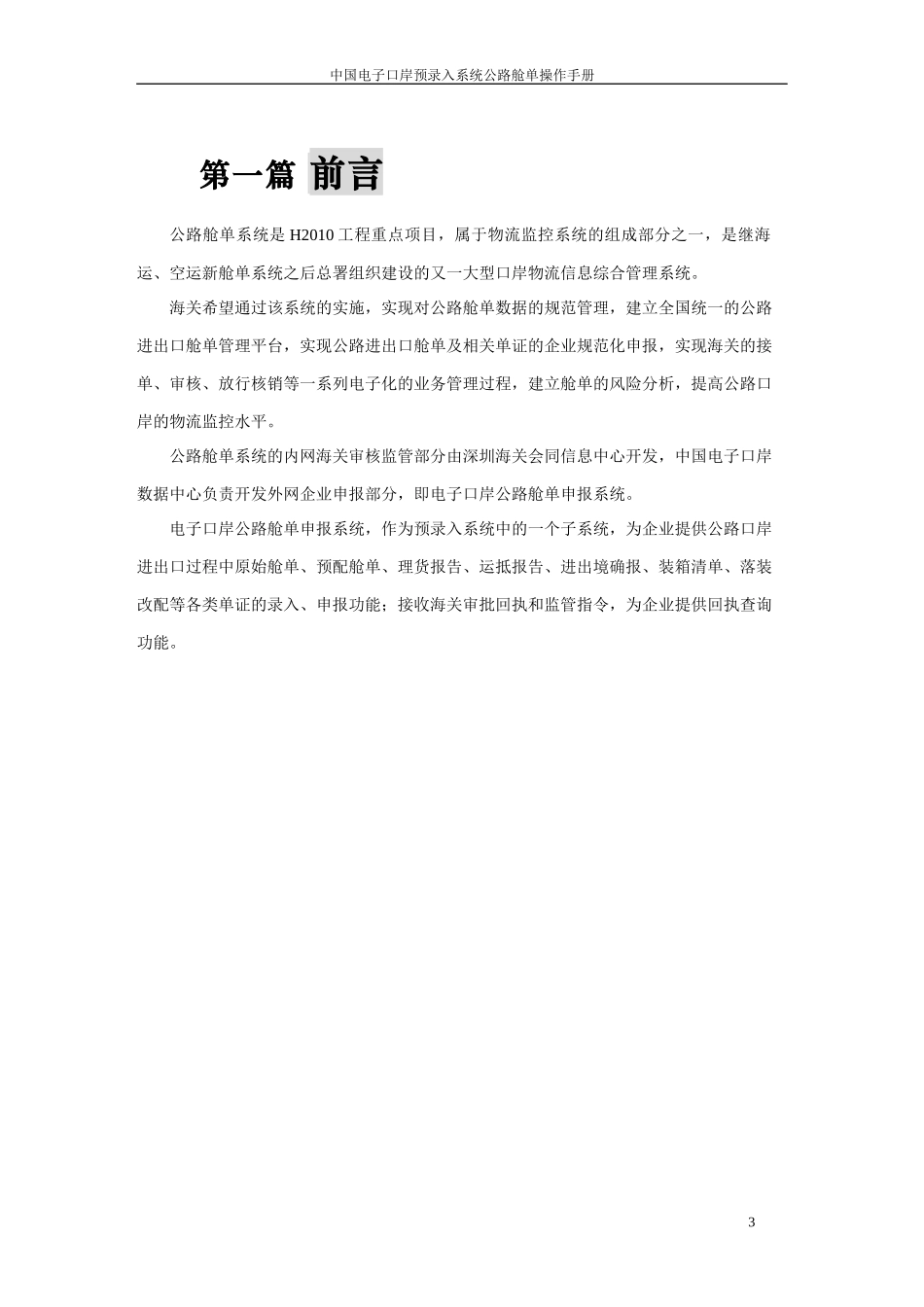 公路舱单系统操作手册_第3页