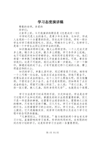 学习态度演讲稿范文