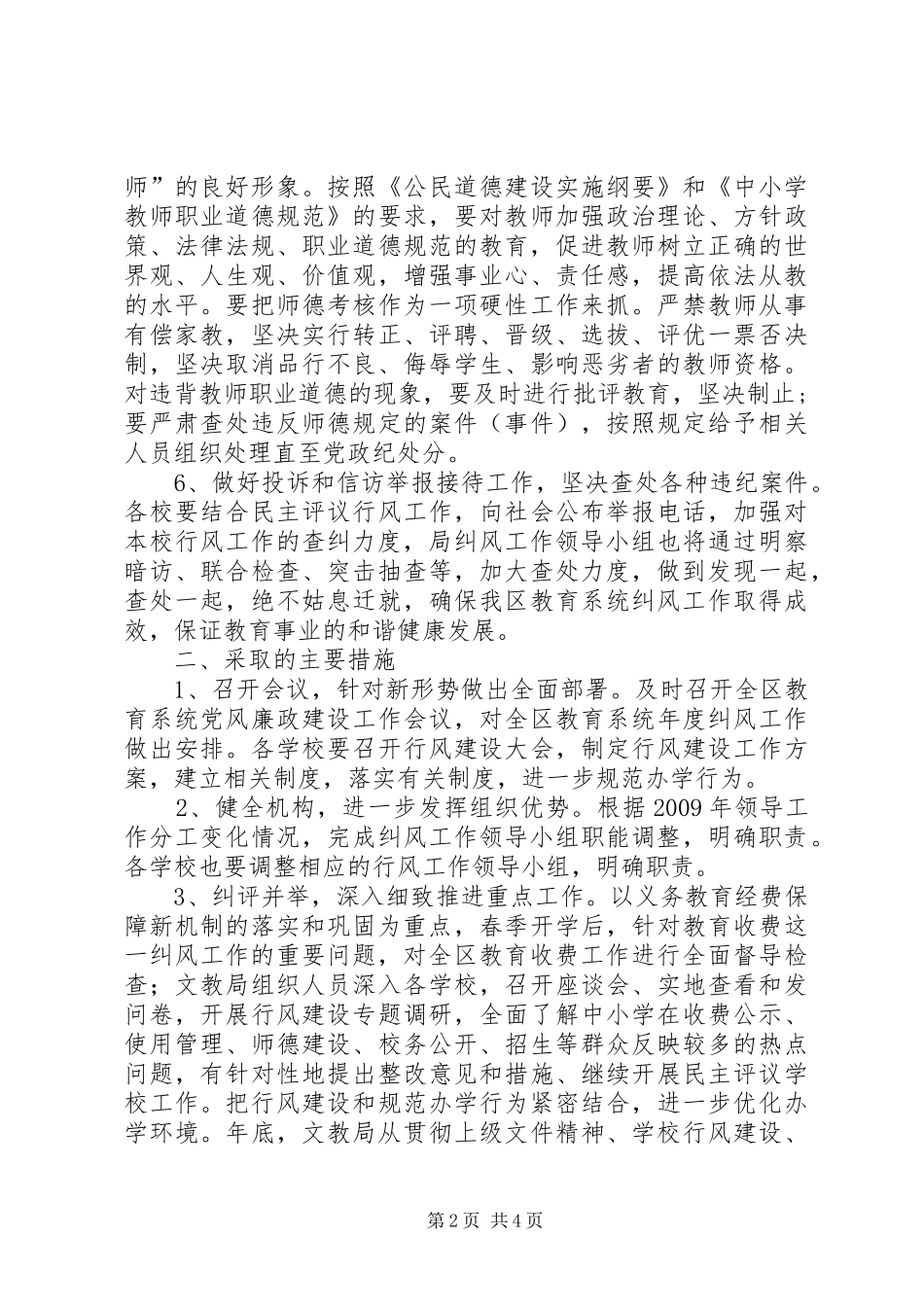 学校整顿纠风提高教育质量方案_第2页