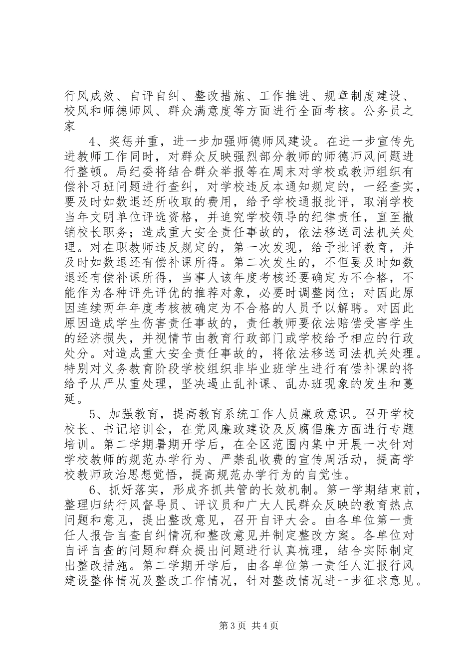 学校整顿纠风提高教育质量方案_第3页