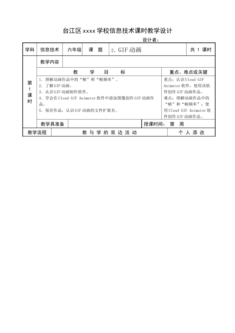 XXXX福建教育出版社新版小学信息技术教案六上全册_第3页