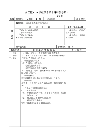 XXXX福建教育出版社新版小学信息技术教案六上全册