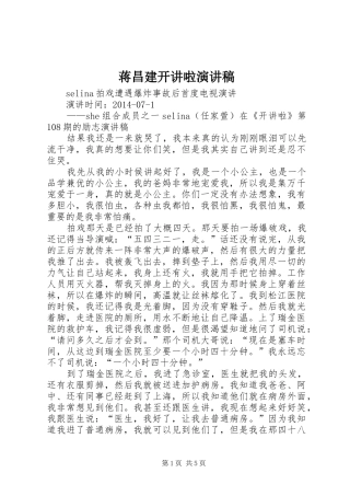 蒋昌建开讲啦演讲稿范文
