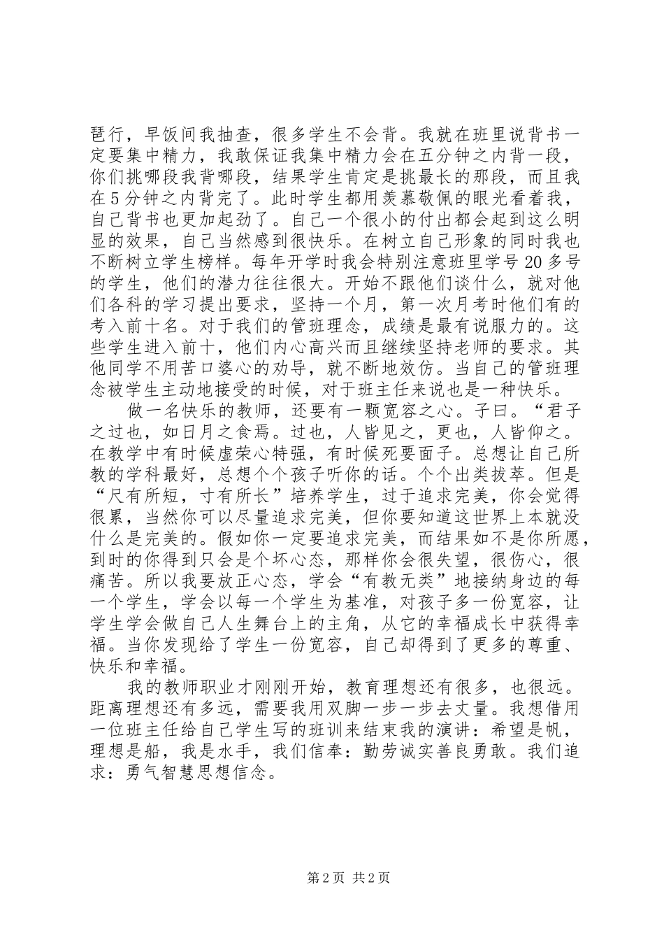 教师风采演讲稿范文_第2页