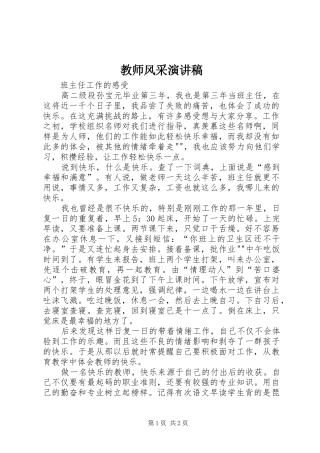 教师风采演讲稿范文