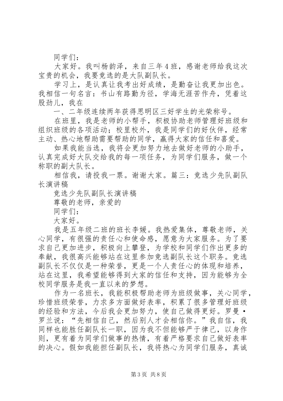 副队长竞聘演讲稿范文_第3页