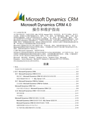 Microsoft_Dynamics_CRM_4[1]0_操作和维护指南
