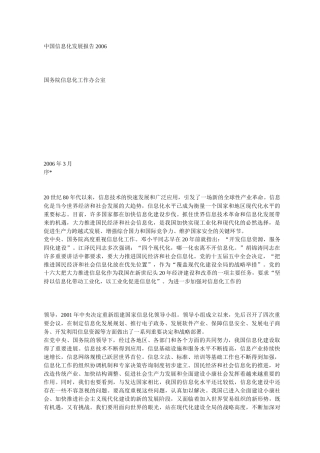 中国信息化发展趋势报告