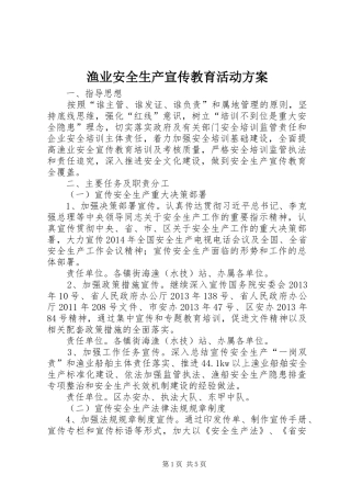 渔业安全生产宣传教育活动方案