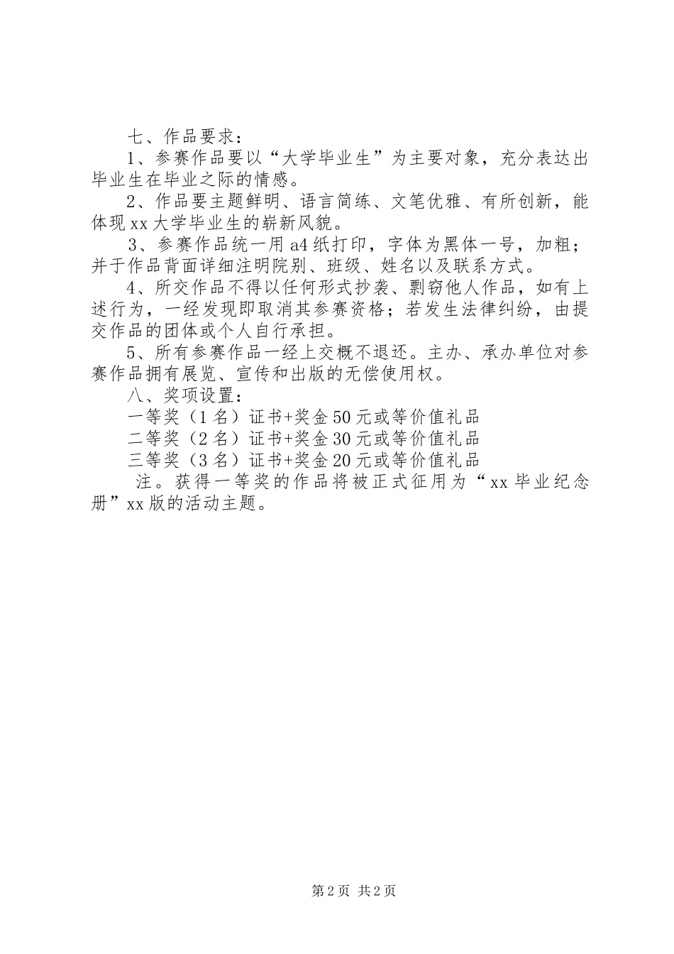 “毕业纪念册”20XX年版系列活动之主题征集方案_第2页