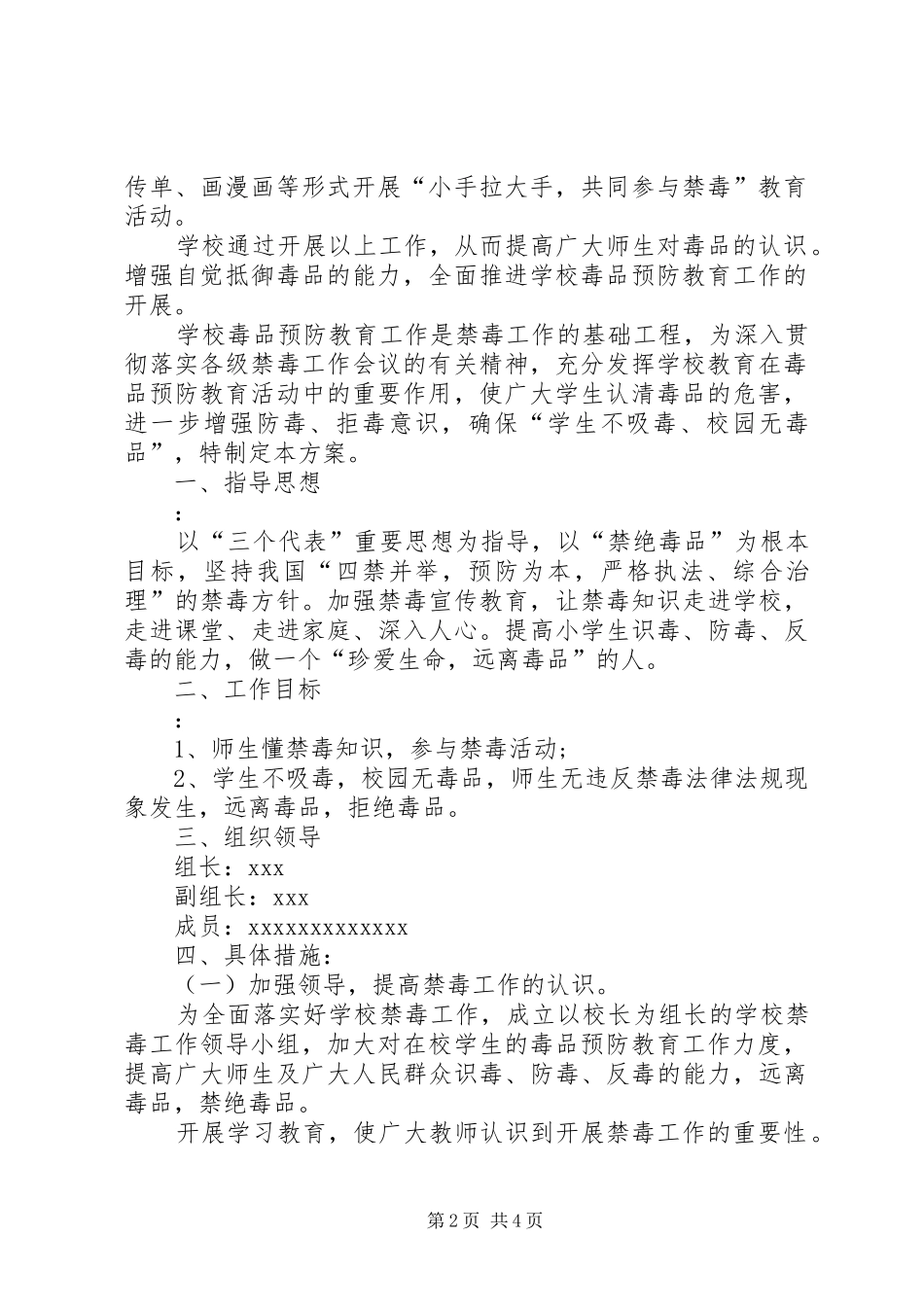 开展禁毒活动方案[小学禁毒活动方案小学禁毒活动实施方案范文]_第2页