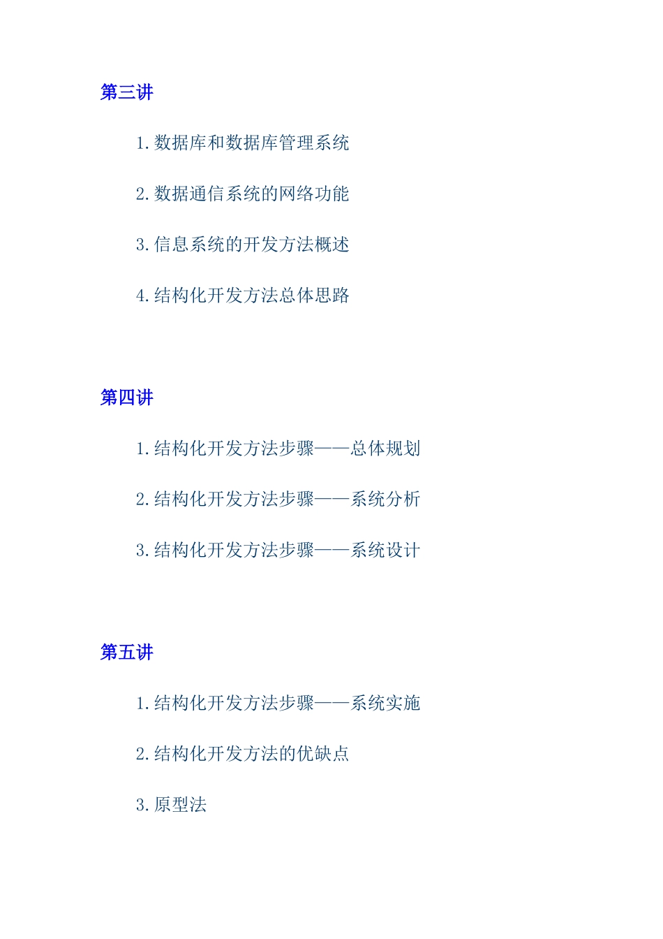 企管MBA之信息化管理培训教材_第2页