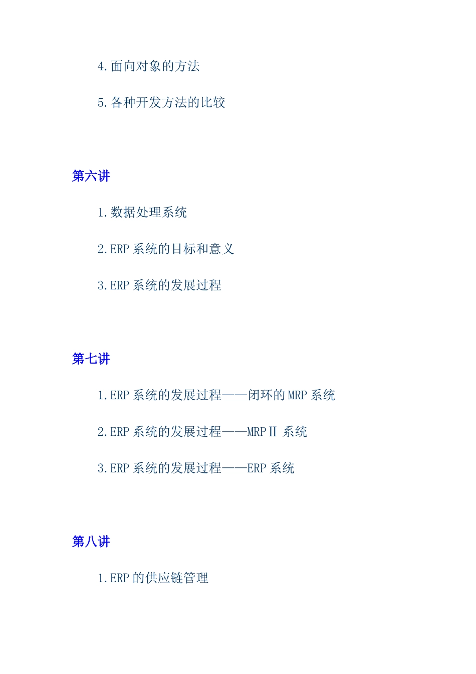 企管MBA之信息化管理培训教材_第3页