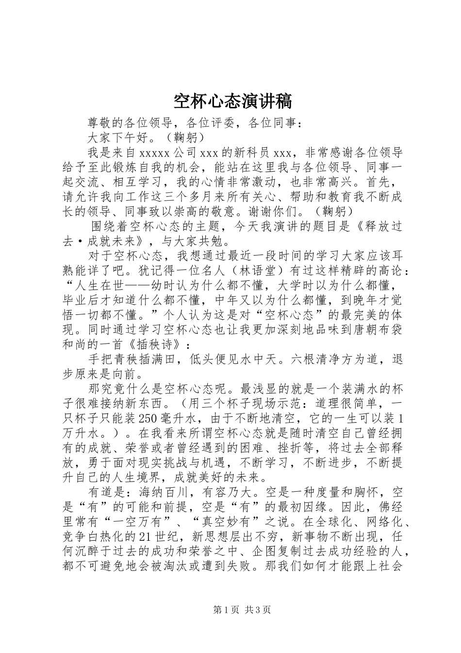 空杯心态演讲稿范文_第1页