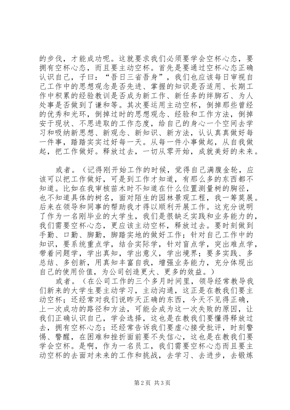 空杯心态演讲稿范文_第2页