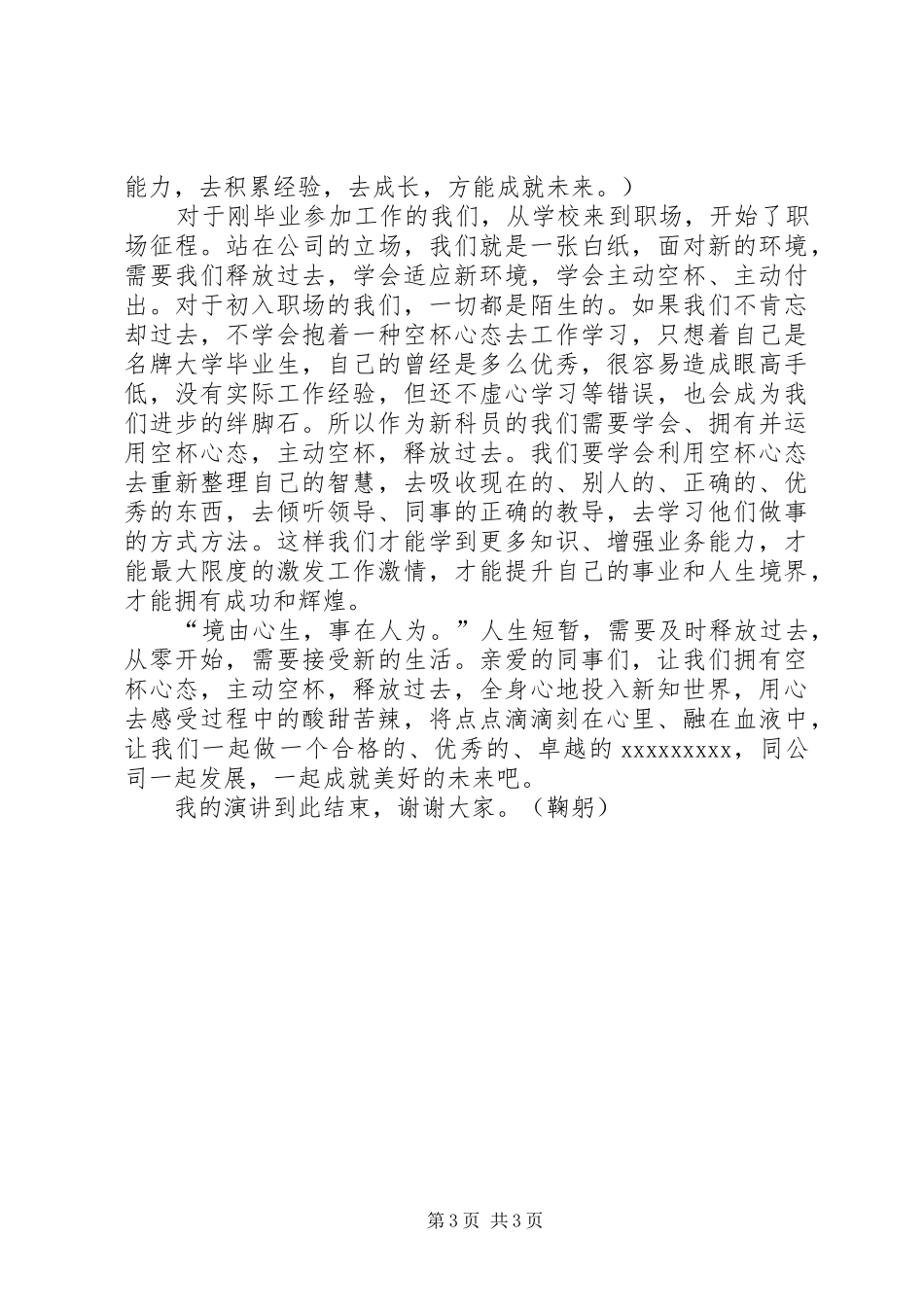 空杯心态演讲稿范文_第3页