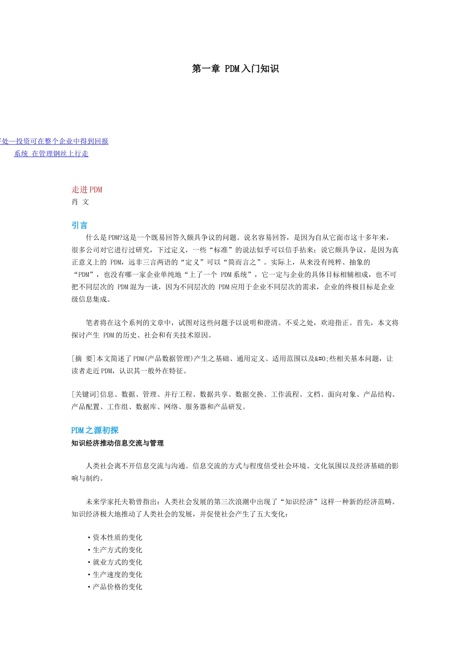 PDM入门知识_第1页