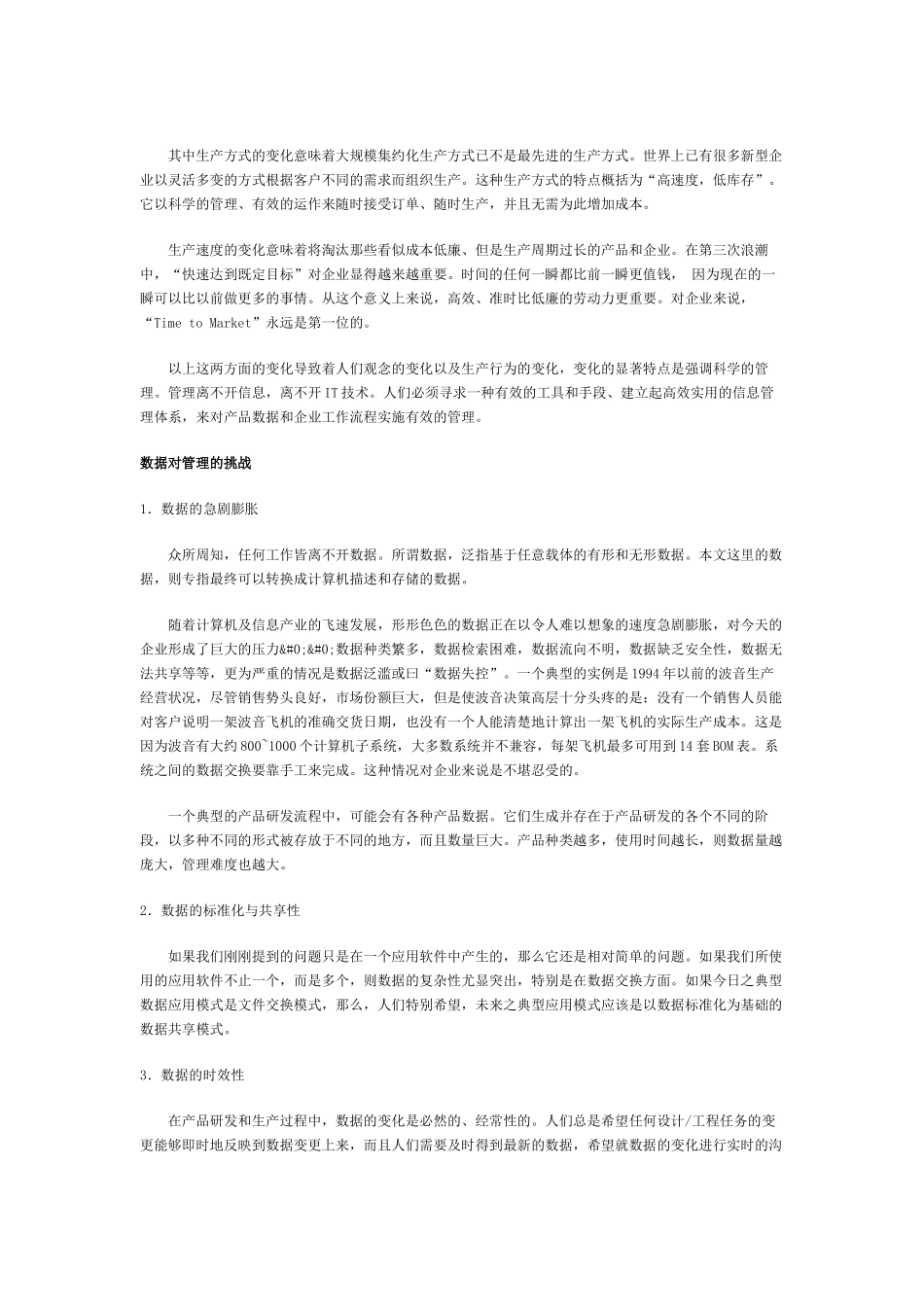 PDM入门知识_第2页