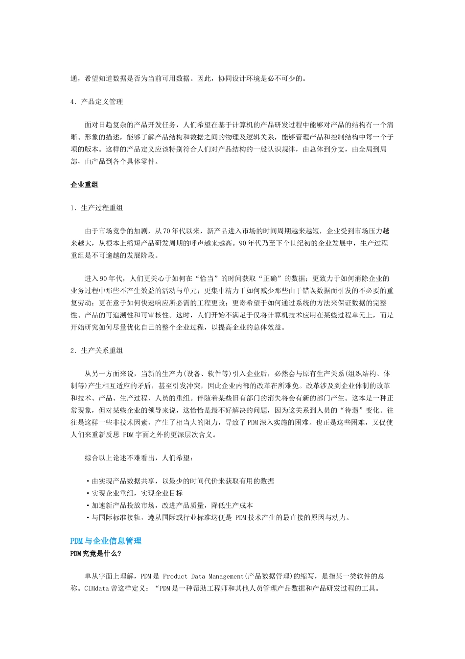 PDM入门知识_第3页