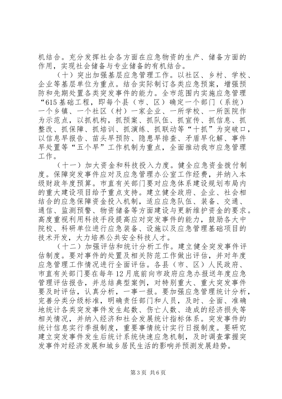 切实强化应急管理工作方案_第3页