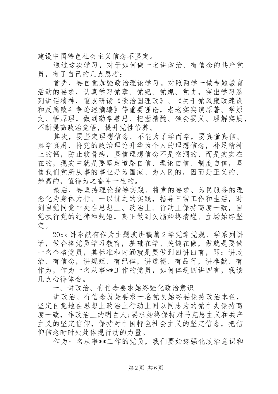 20XX年讲奉献有作为主题演讲稿_第2页