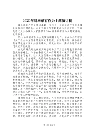 20XX年讲奉献有作为主题演讲稿