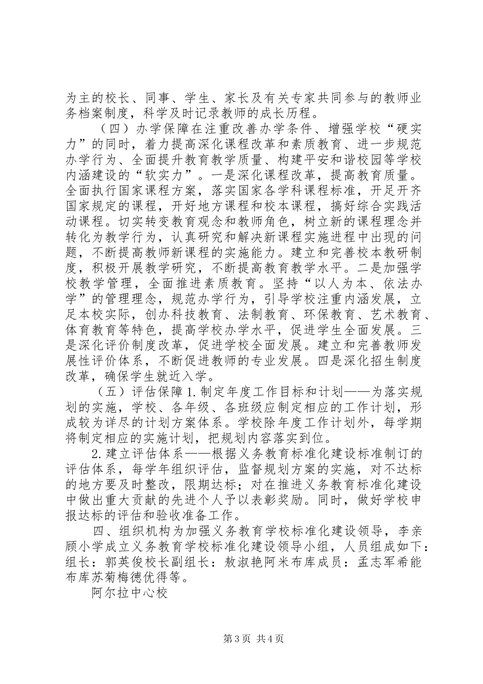 学校建设实施方案_2_第3页