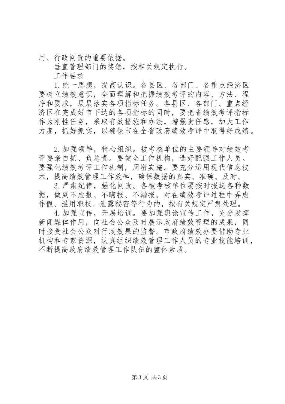 政府绩效管理与考评实施方案_第3页