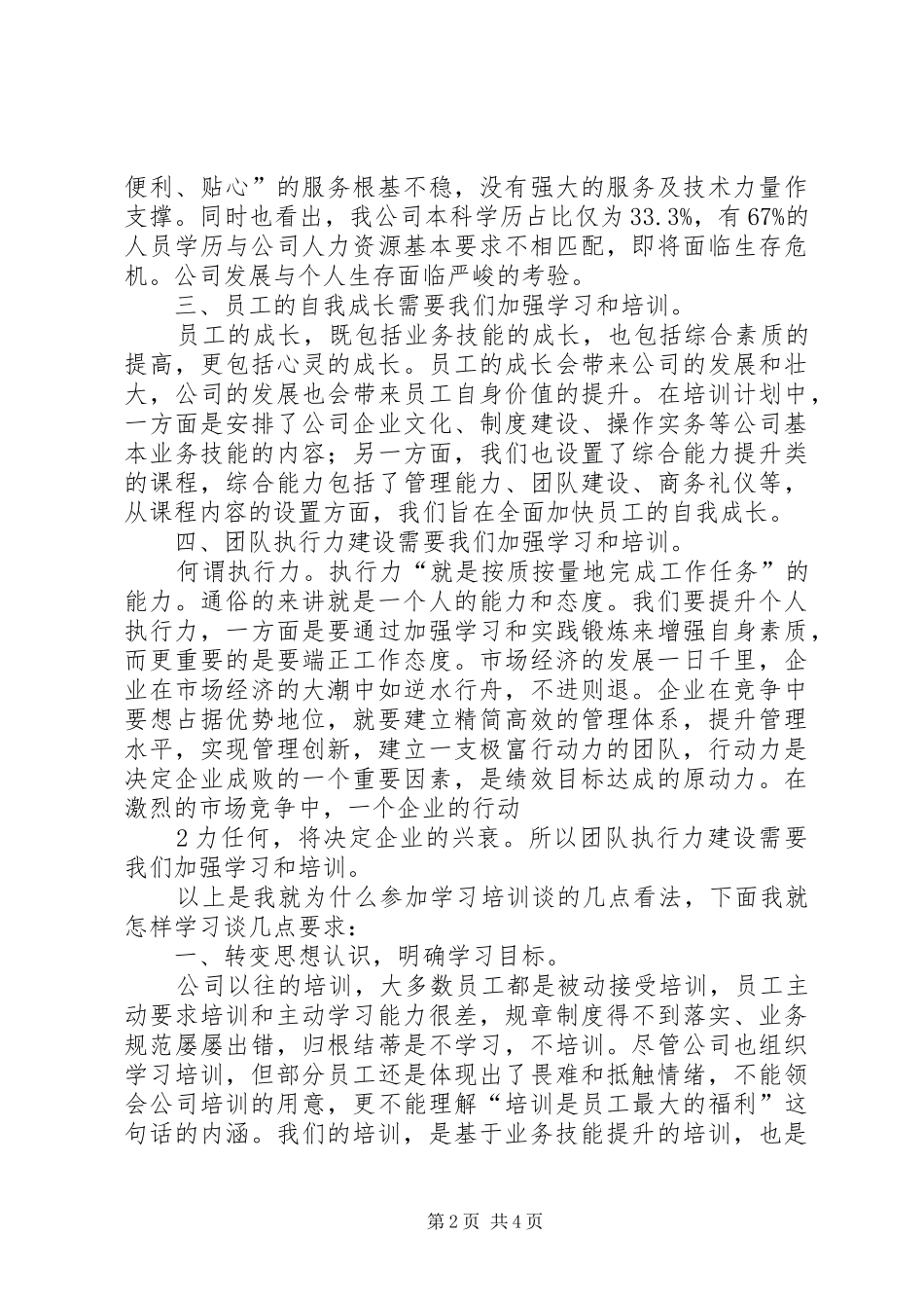 培训会启动演讲稿范文[五篇范例]_第2页