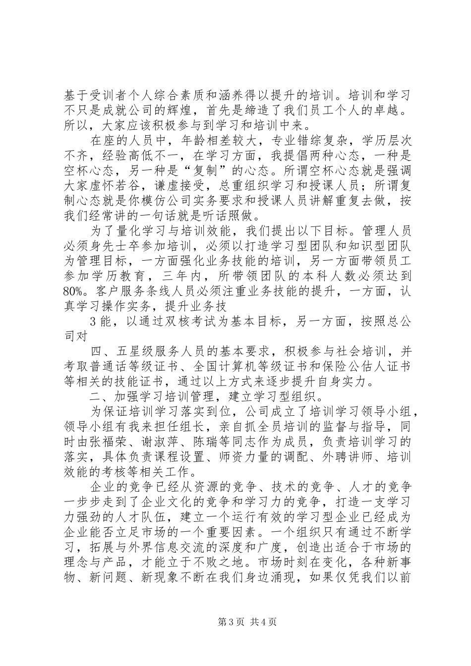 培训会启动演讲稿范文[五篇范例]_第3页