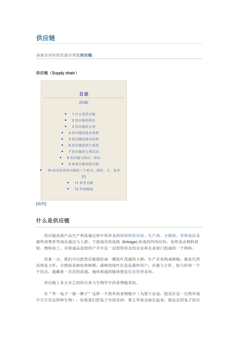 供应链 MBA智库_第1页