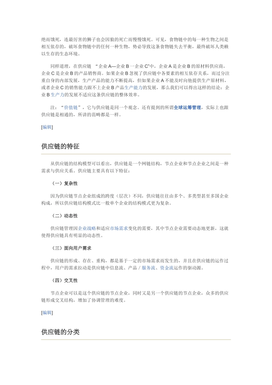 供应链 MBA智库_第2页