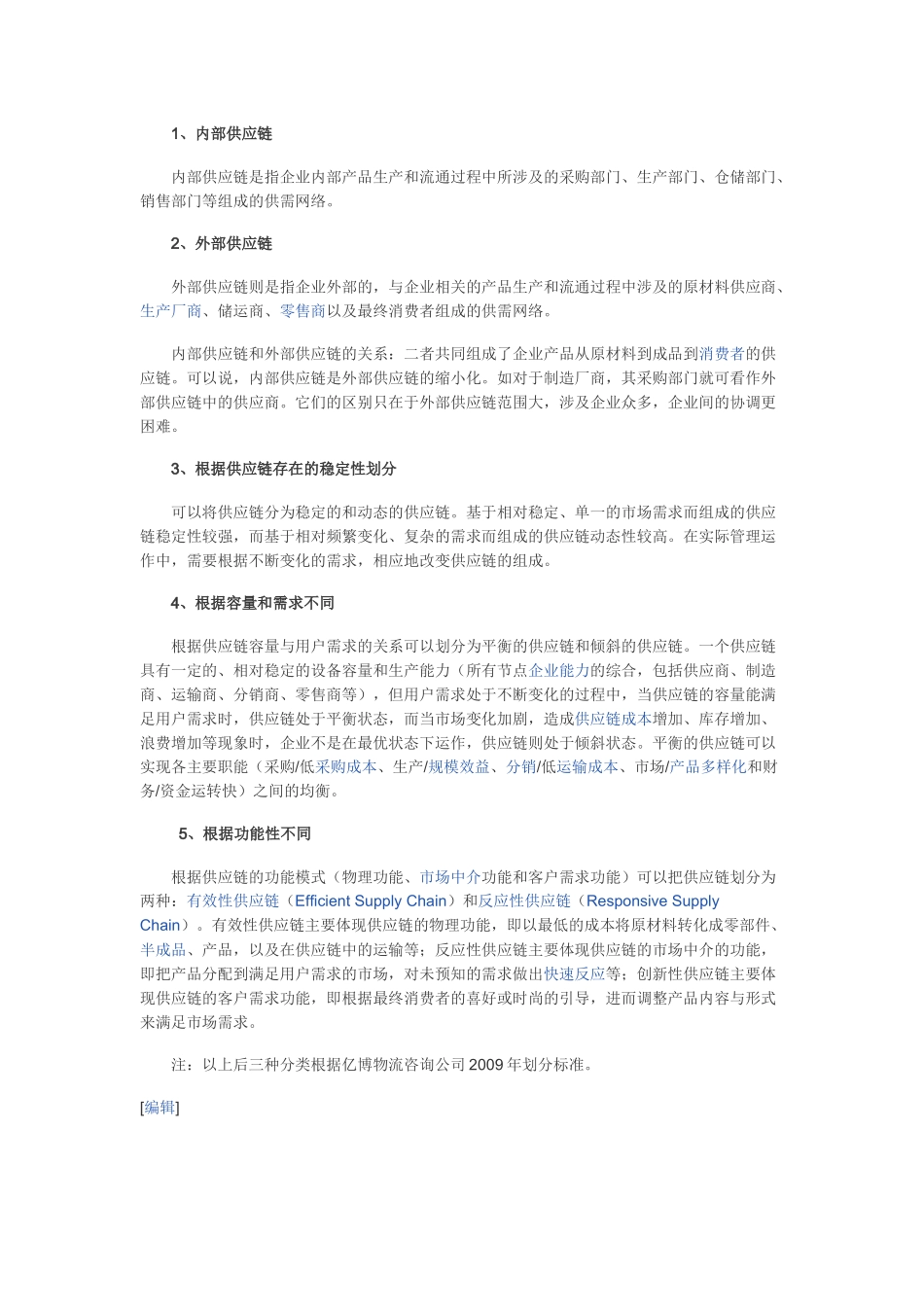 供应链 MBA智库_第3页