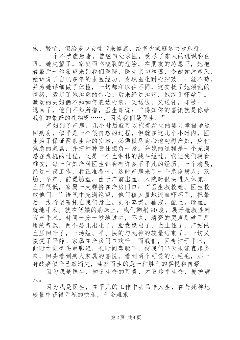 医生爱岗敬业演讲_第2页