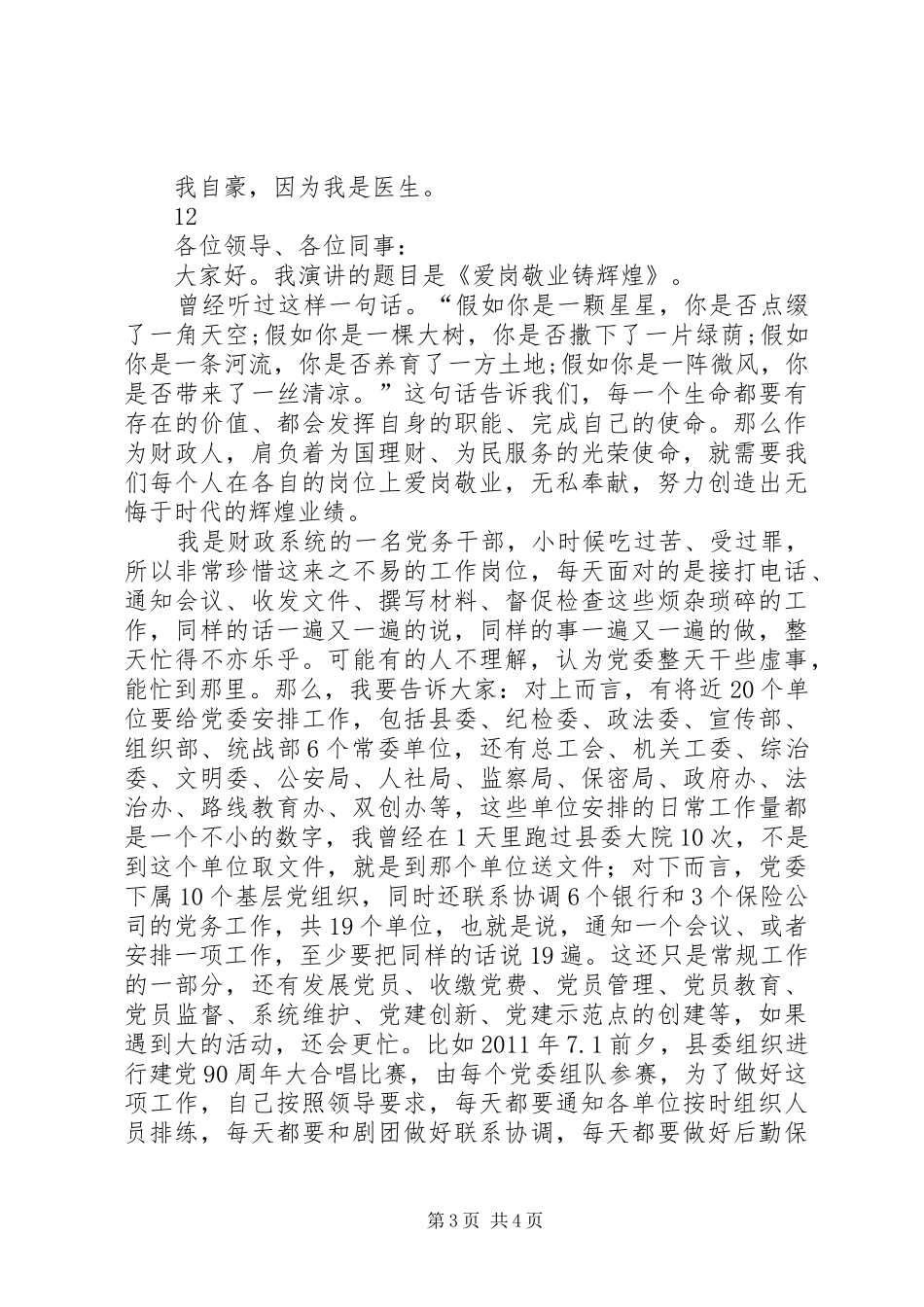 医生爱岗敬业演讲_第3页