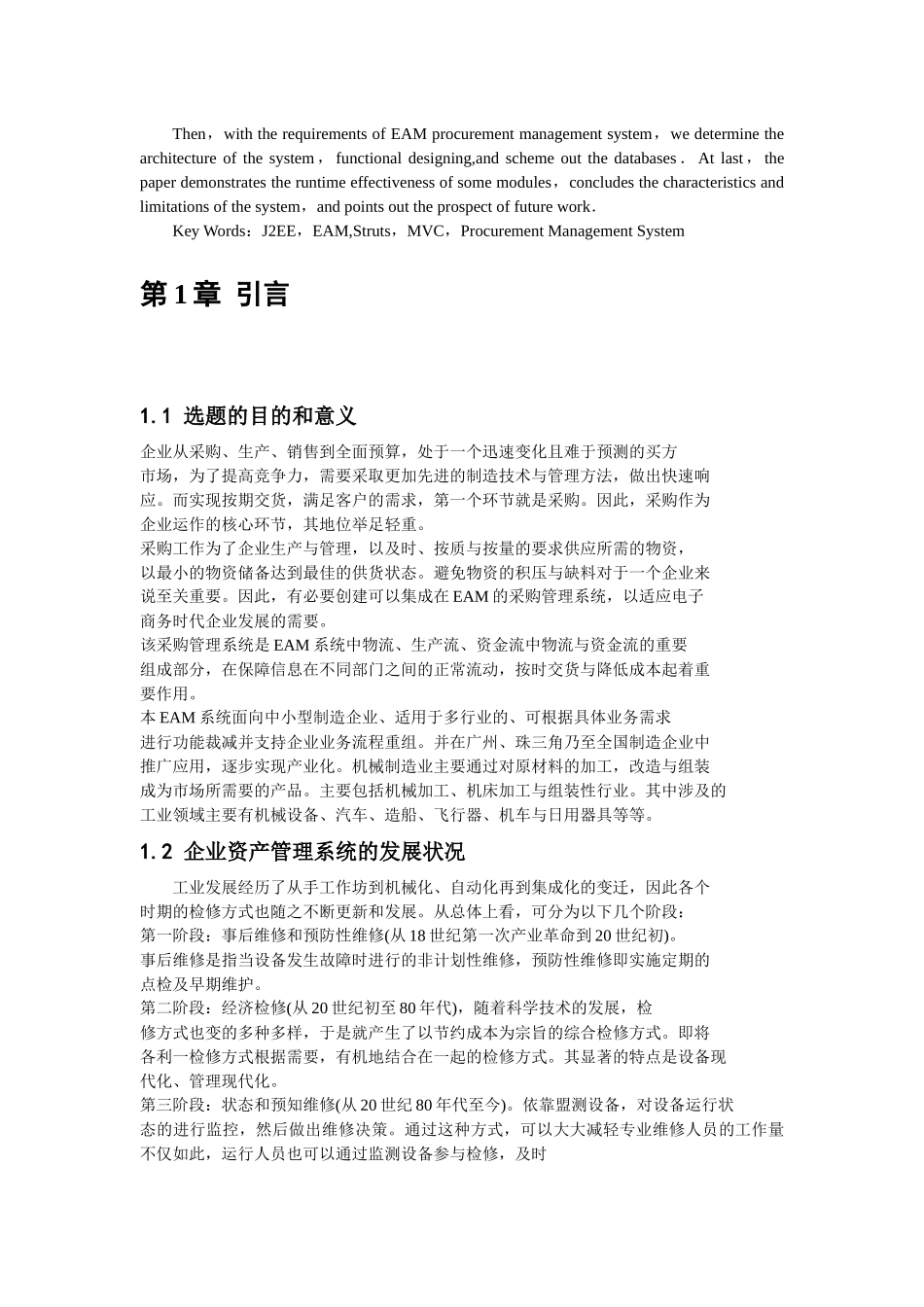 J2EE的企业资产管理系统网上采购模块的设计与实现_第2页
