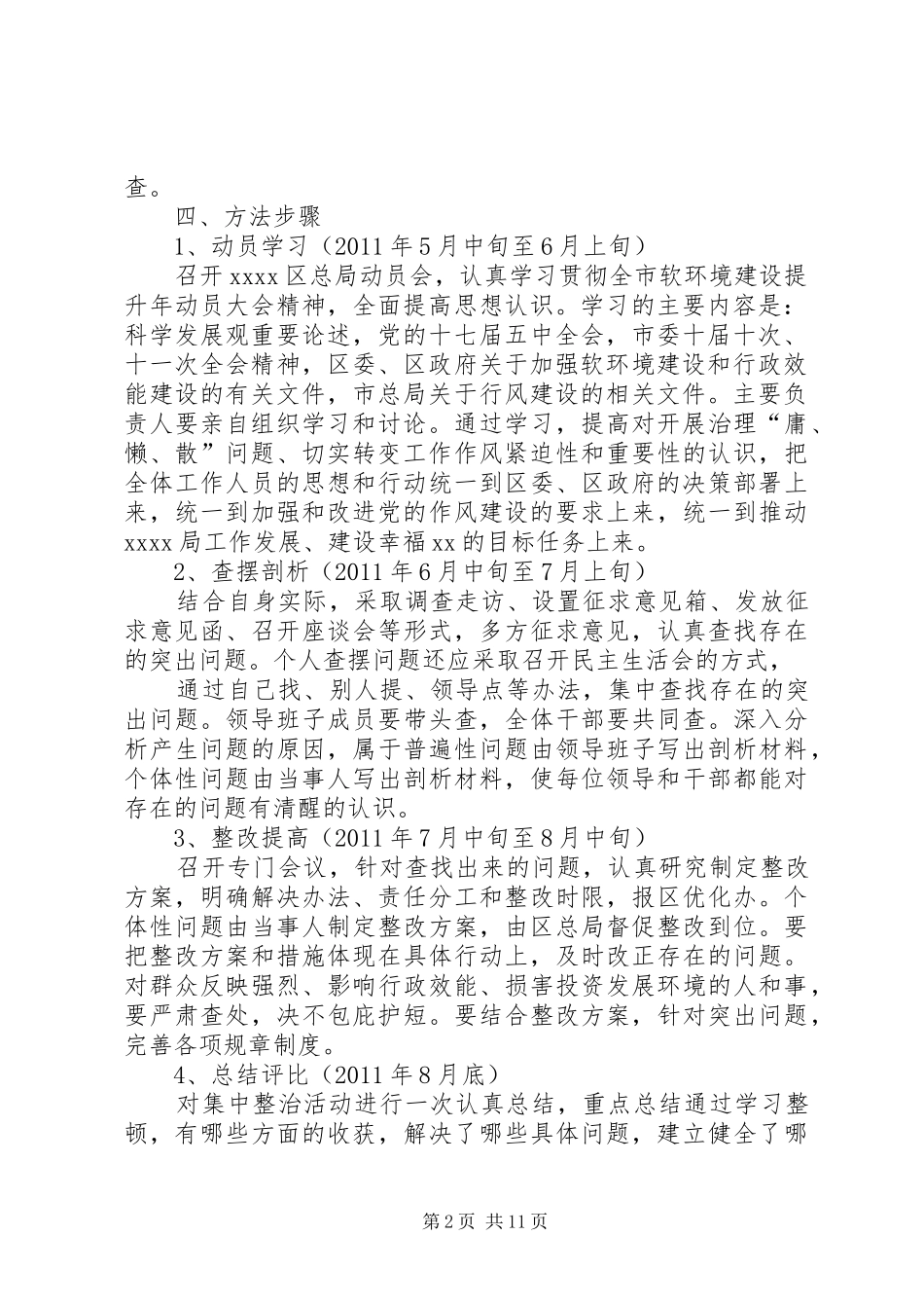 软环境建设实施方案_第2页